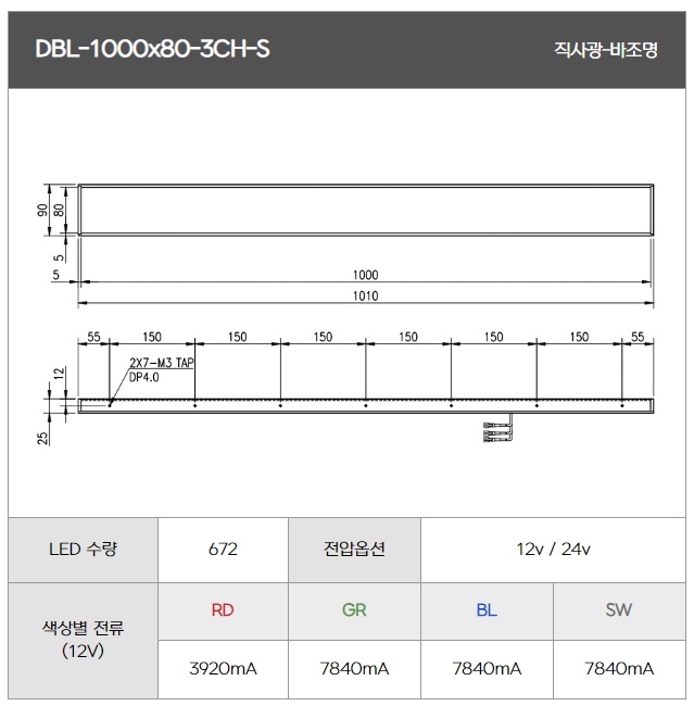 DBL-1000x80-3CH-S.jpg